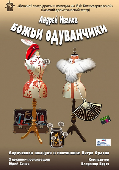 Божьи одуванчики 